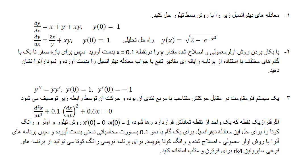 1- معادله های دیفرانسیل زیر را با روش بسط تیلور حل | Chegg.com