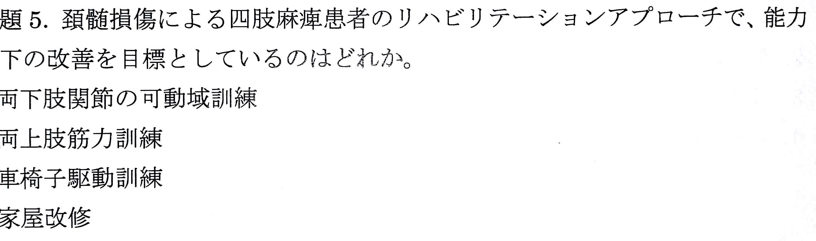 リハビリテーション医学 後期末テスト Flashcards Chegg Com