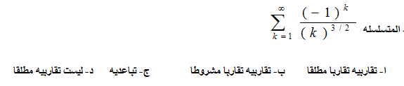 Solved (-1) =1 (h )3/2 Σ المتسلسلة ا- تقارييه تقاربا مطلقا | Chegg.com