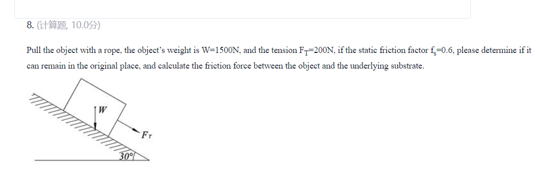 Solved 8. 计算题 10.0分) Pull the object with a rope, the | Chegg.com
