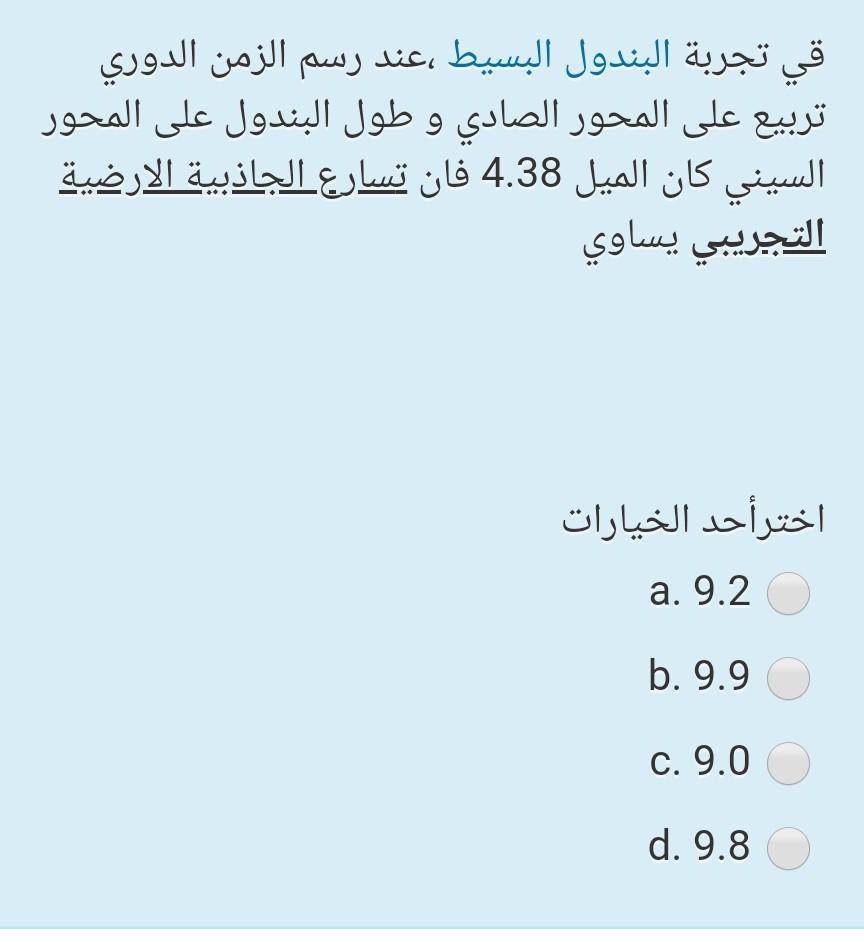 Solved في تجربة البندول البسيط عند رسم الزمن الدوري تربيع Chegg Com