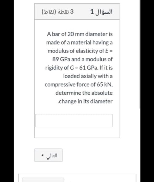 Solved 3 نقطة (نقاط) السؤال 1 A bar of 20 mm diameter is | Chegg.com
