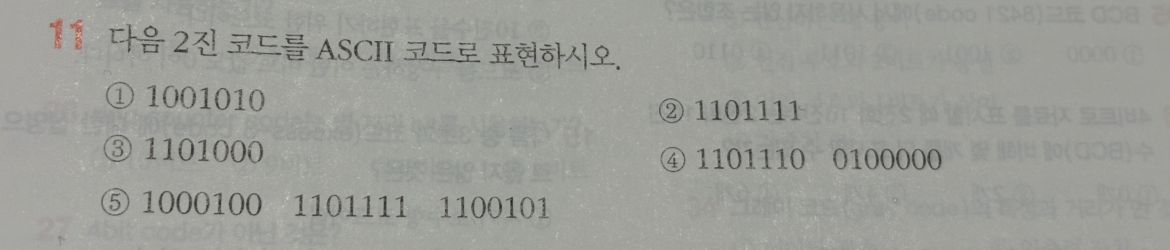 다음 2진 코드를 ﻿ASCII | Chegg.com