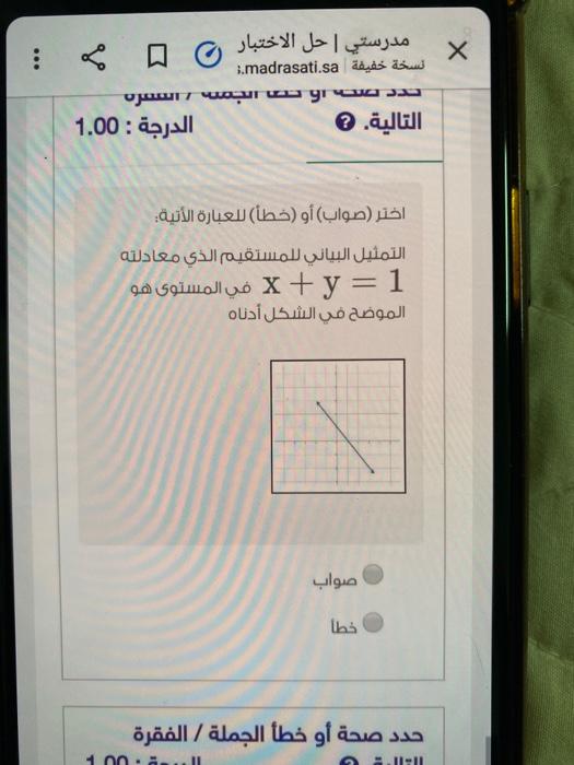 أو / خطأ الدرجة الفقرة التالية. صحة حدد الجملة صح أو