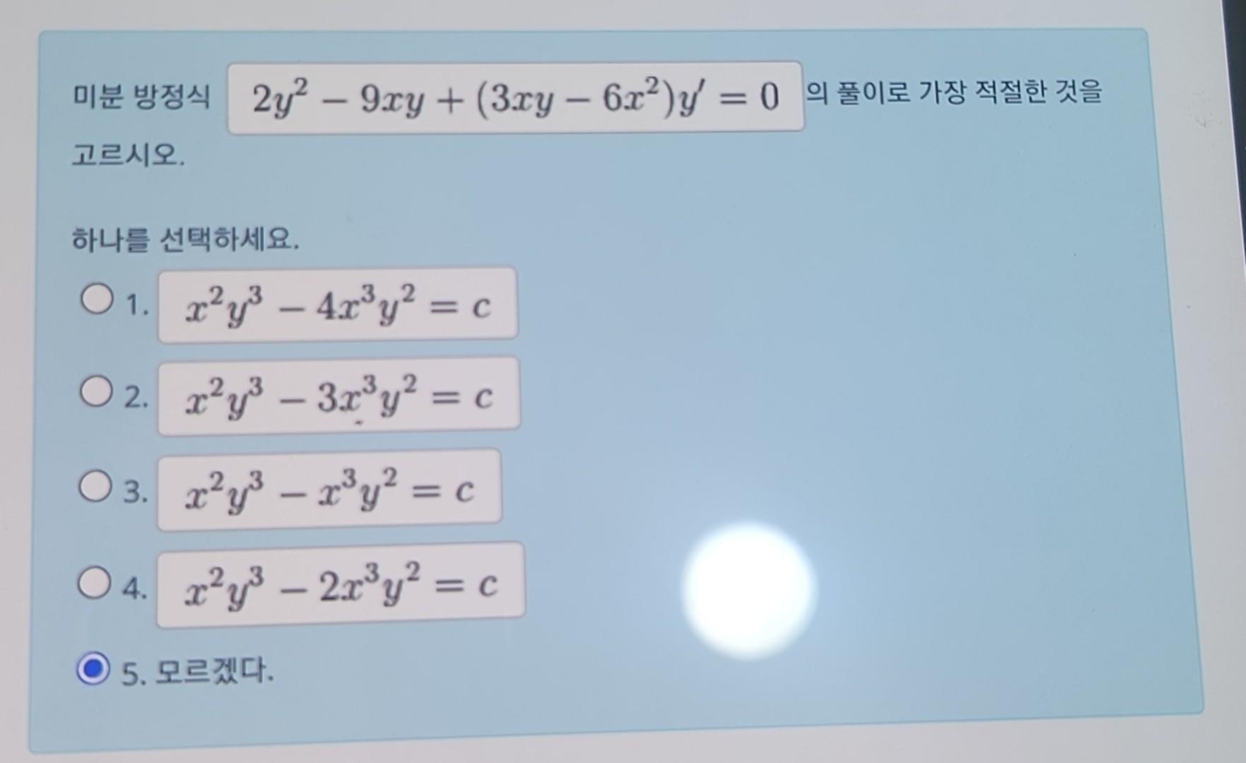 Solved 미분 방정식 2y2−9xy+(3xy−6x2)y′=0 의 풀이로 가장 적절한 것을 고르시오. | Chegg.com