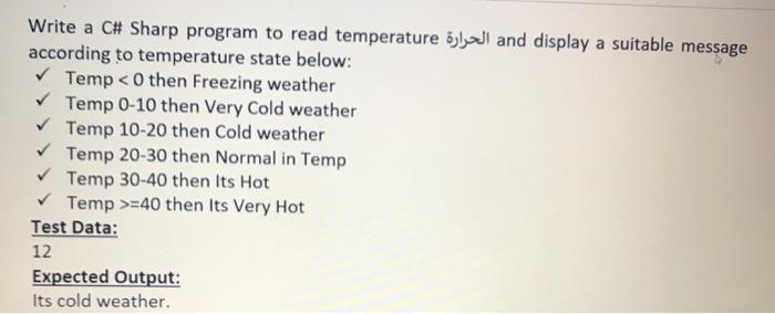 Solved Write a C# Sharp program to read temperature bbw and | Chegg.com