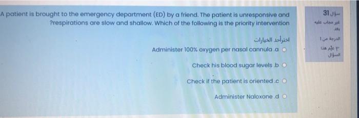 Solved A patient is brought to the emergency department (ED) | Chegg.com