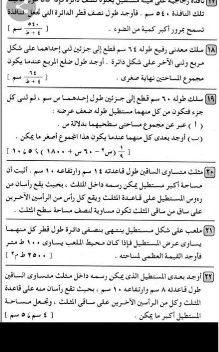 تلك النافذة 54 سم فأوجد طول نصف قطر الدائرة التي Chegg Com