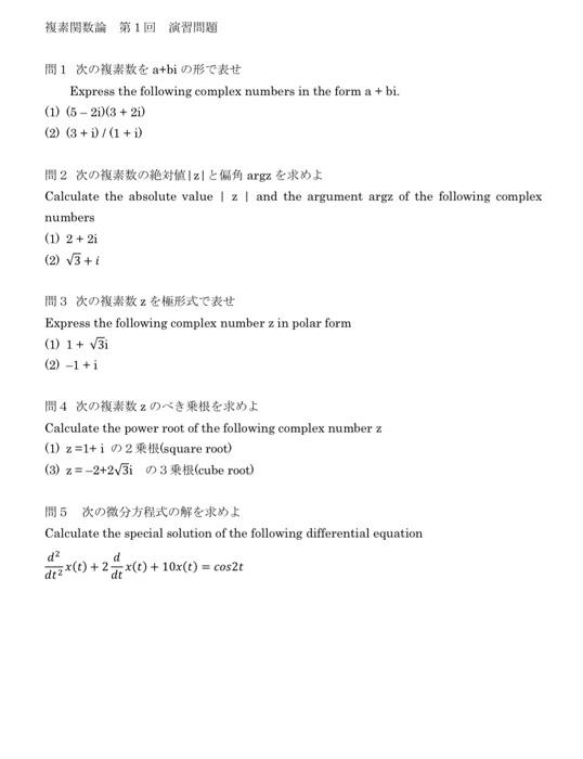 Solved 複素関数論 第1回 演習問題 問1 次の複素数をa+biの形で