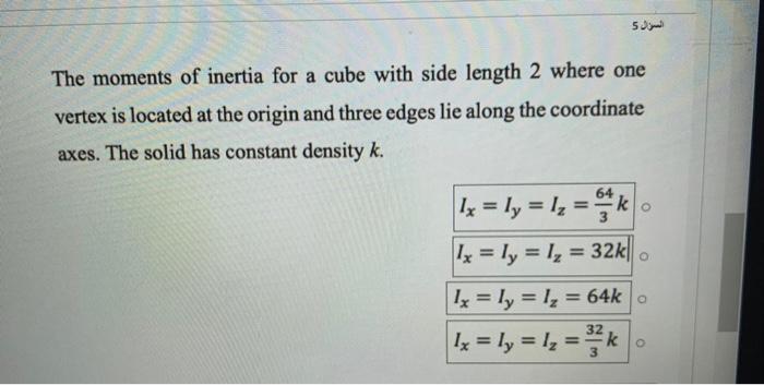 Solved السن الى 5 The moments of inertia for a cube with | Chegg.com