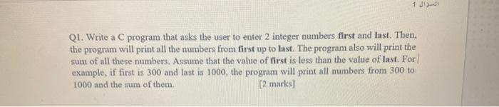 Solved 1 السرال QI. Write a C program that asks the user to | Chegg.com
