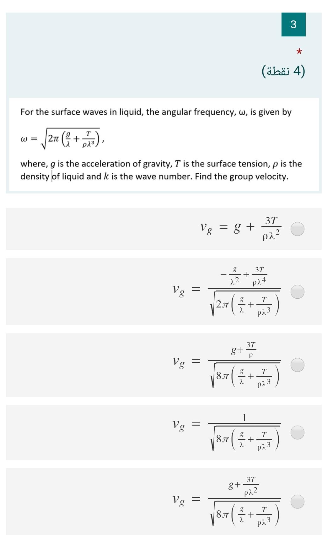 3 4 نقطة For The Surface Waves In Liquid The Chegg Com