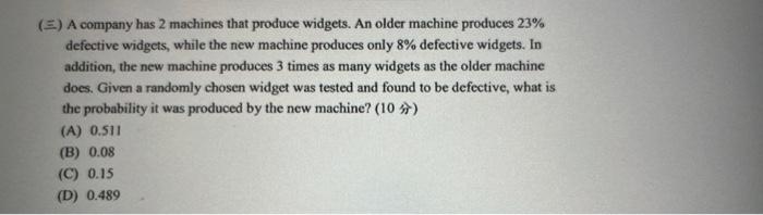 Solved A Company Has 2 Machines That Produce Widgets. An | Chegg.com