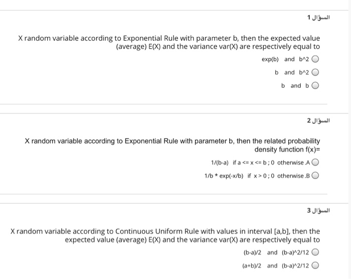 Solved السؤال 1 X random variable according to Exponential | Chegg.com