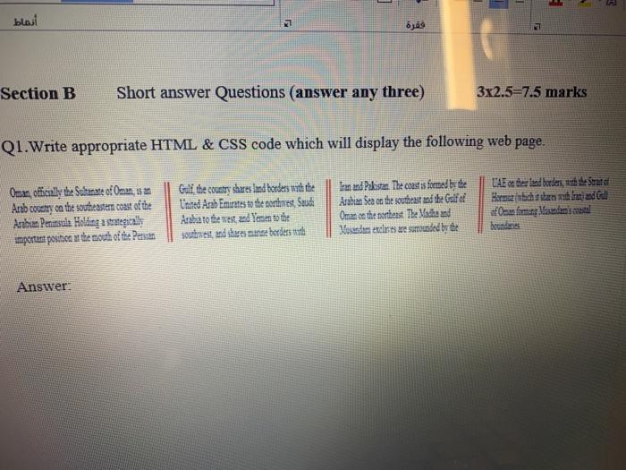 Solved 1 أنماط 7 فقرة Section B Short answer Questions | Chegg.com