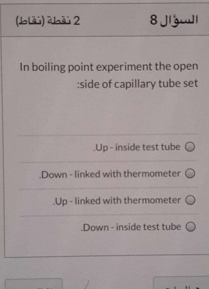 Solved 2 نقطة (نقاط) السؤال 8 In boiling point experiment | Chegg.com