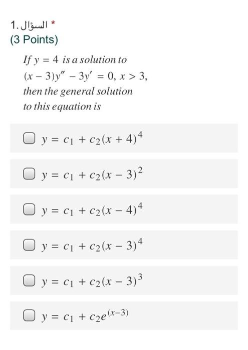 Solved السؤال .1 (3 Points) If y = 4 is a solution to (x – | Chegg.com