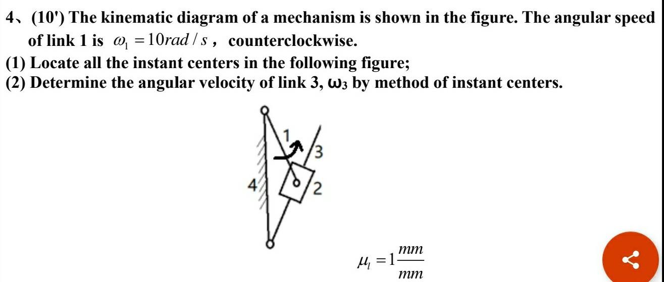 4?(10) The kinematic diagram of a mechanism is shown in the figure. The angular speed of link 1 is \( \omega_{1}=10 \mathrm{