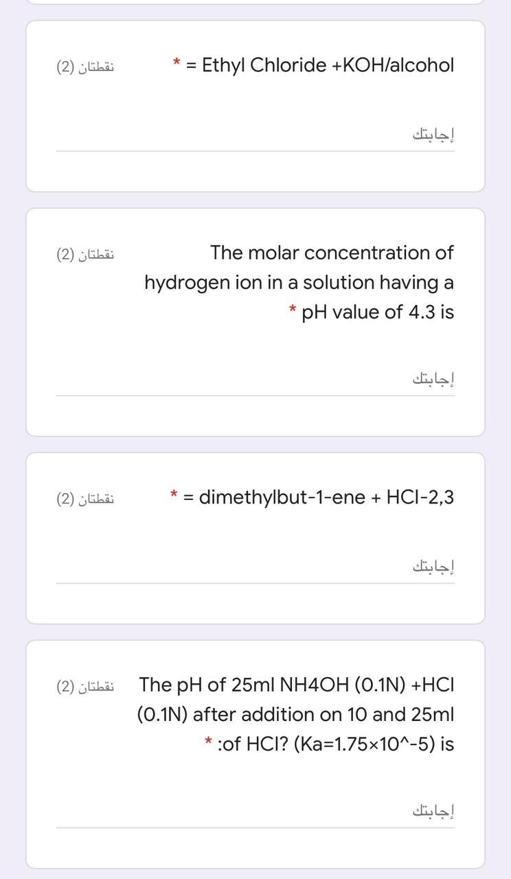 Solved نقطتان (2) * = Ethyl Chloride +KOH/alcohol إجابتك