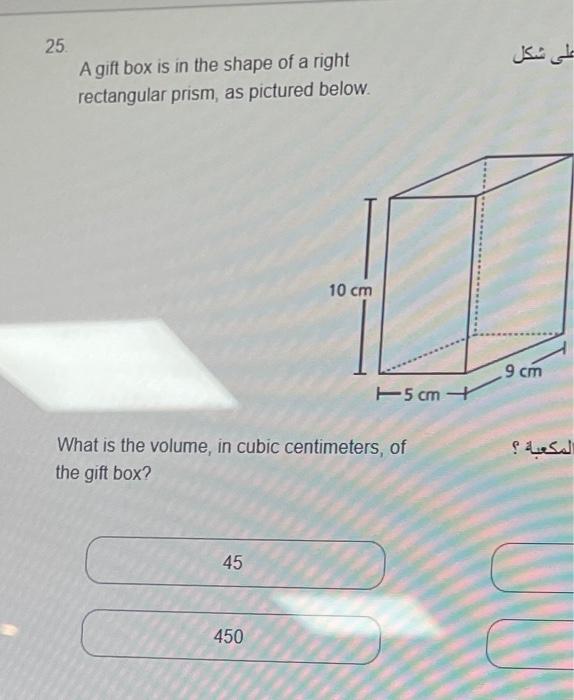 Solved 25 A gift box is in the shape of a right rectangular | Chegg.com