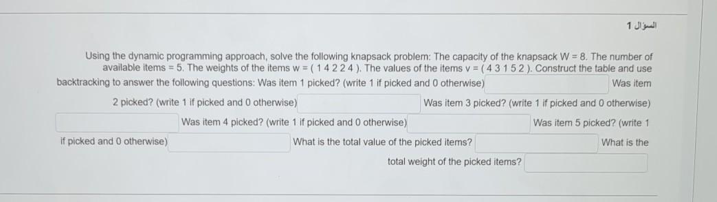 Solved السؤال 1 Using the dynamic programming approach, | Chegg.com