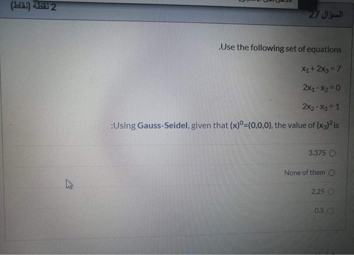 Solved 2 نقطة (نقاط) السؤال 26 Use the following set of | Chegg.com