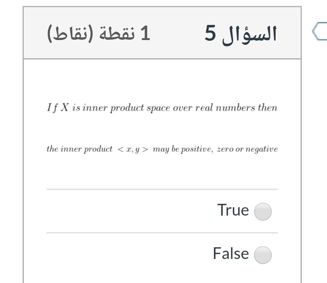 Solved 1 نقطة (نقاط) السؤال 5 If X is inner product space | Chegg.com