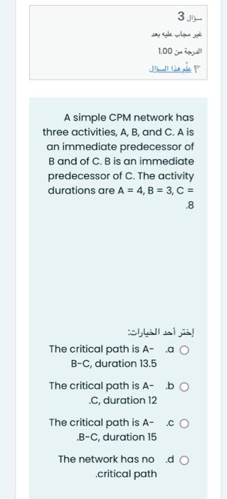 Solved 3 سوال الدرجة سن 1.00 A Simple CPM Network Has Three | Chegg.com