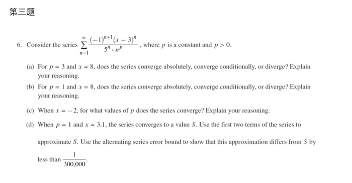 Solved 第三题 6 Consider The Series 1 X 3 Chegg Com