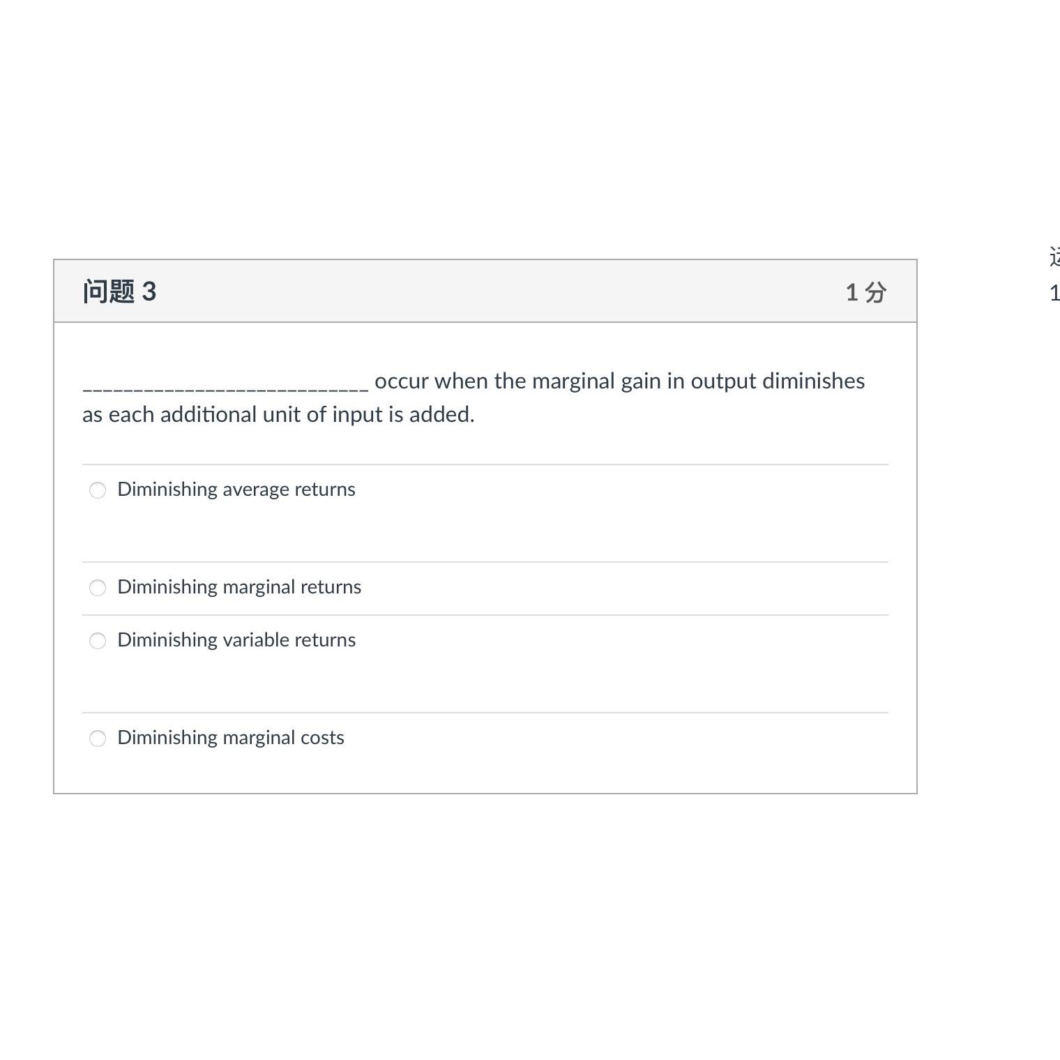 Solved 问题 31 分occur when the marginal gain in output | Chegg.com