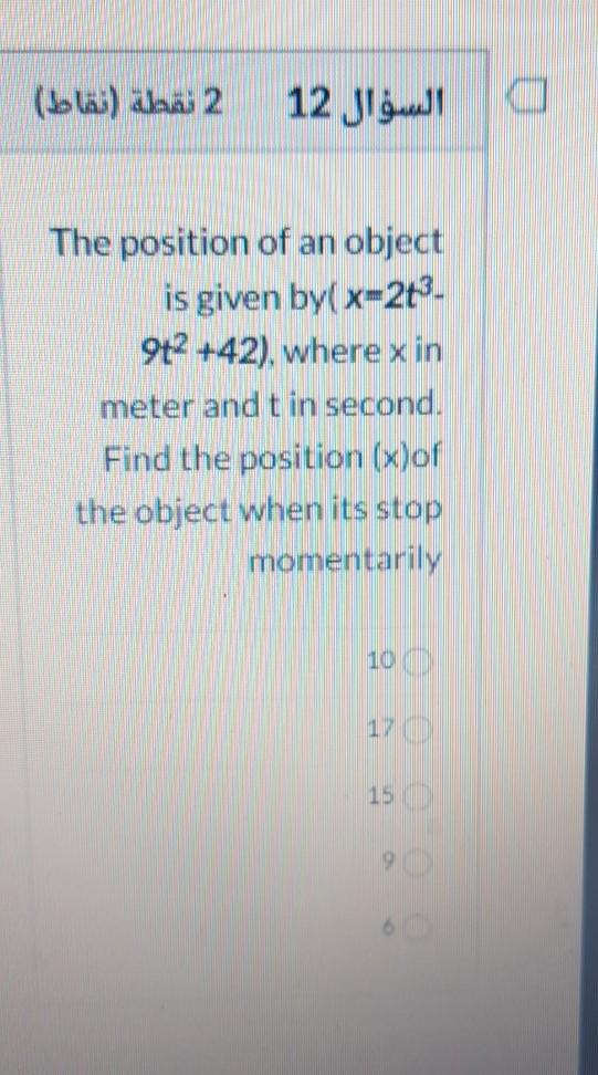 Solved (b) dan 2 السؤال 12 00 The position of an object is | Chegg.com