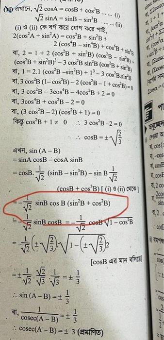 Solved () वचानन, 2cosA2sinA=cosB+cos3B…… (i) =sinB−sin3B (i) | Chegg.com