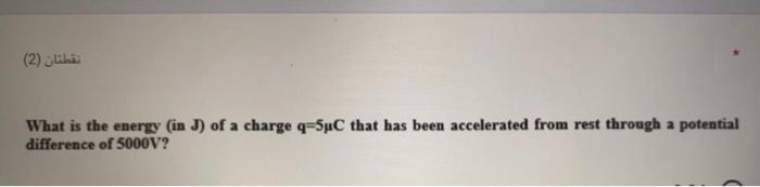 Solved نقطتان (2) What is the energy (in J) of a charge | Chegg.com