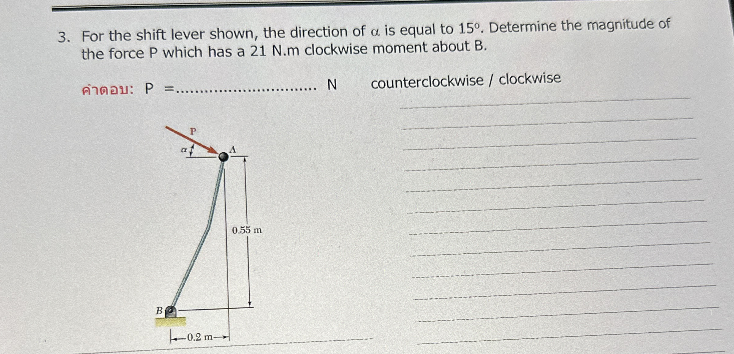 Solved For the shift lever shown, the direction of α ﻿is