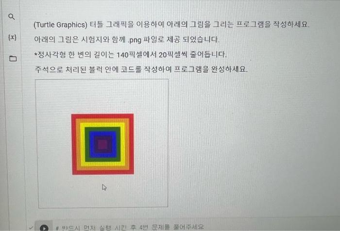 Solved (Turtle Graphics) 터들 그래픽을 이용하여 아래의 그림을 그리는 프로 그램을 | Chegg.com