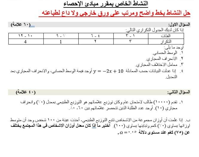 النشاط الخاص بمقرر مبادئ الإحصاء حل النشاط بخط واضح Chegg Com