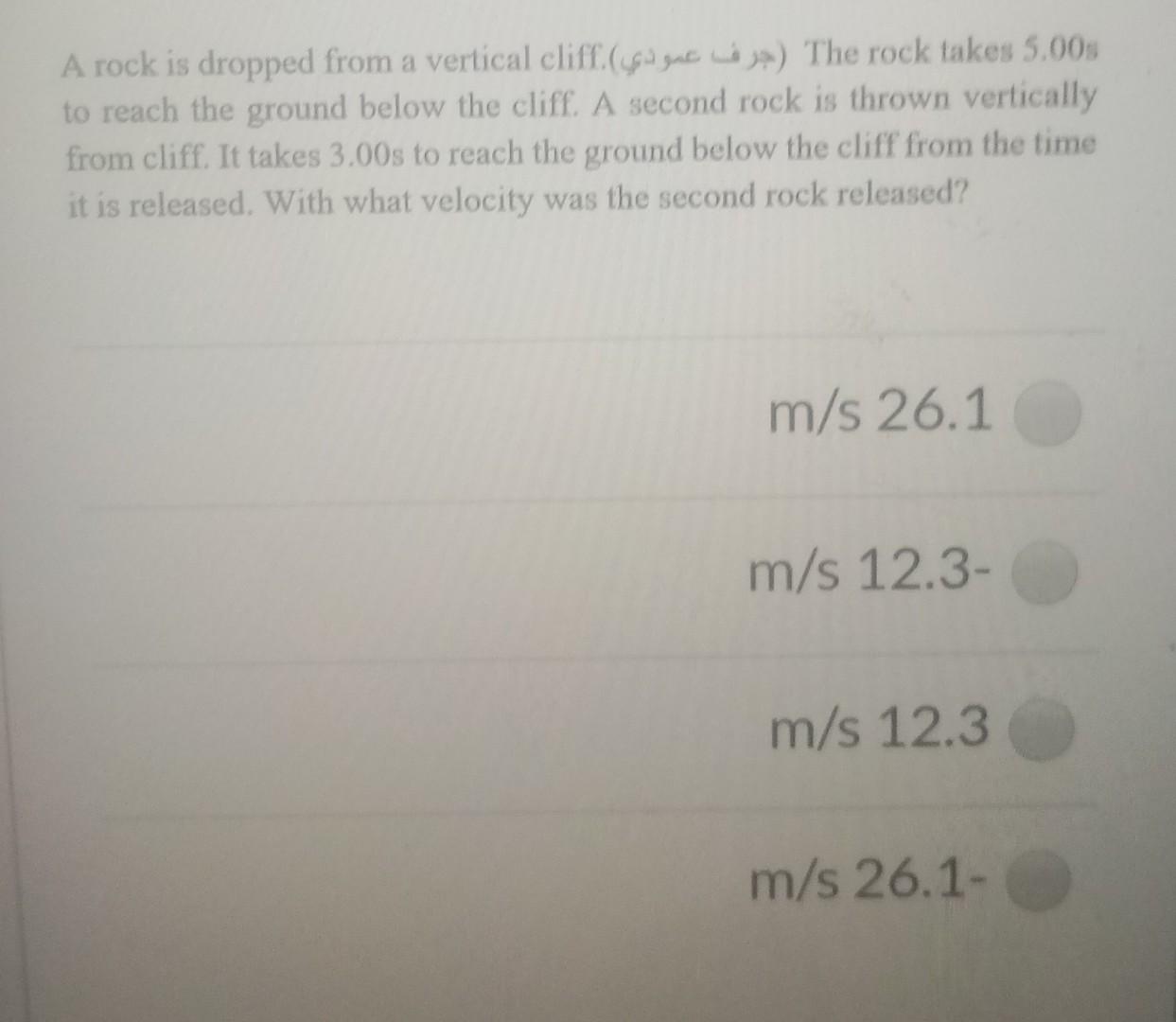 Solved A rock is dropped from a vertical cliff(page way?) | Chegg.com