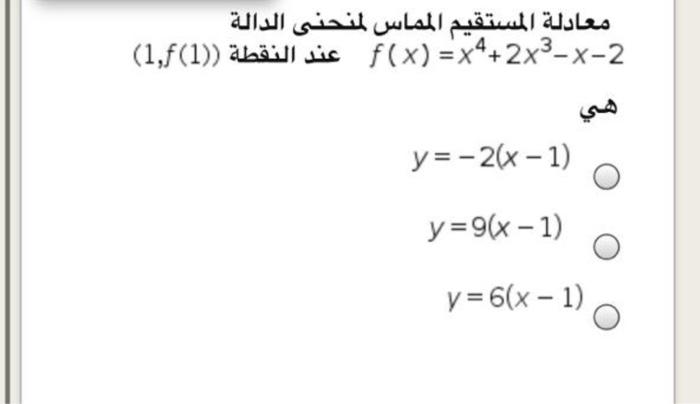 Solved معادلة المستقيم المماس لمنحنى الدالة 2-f ( x ) = x4 + | Chegg.com