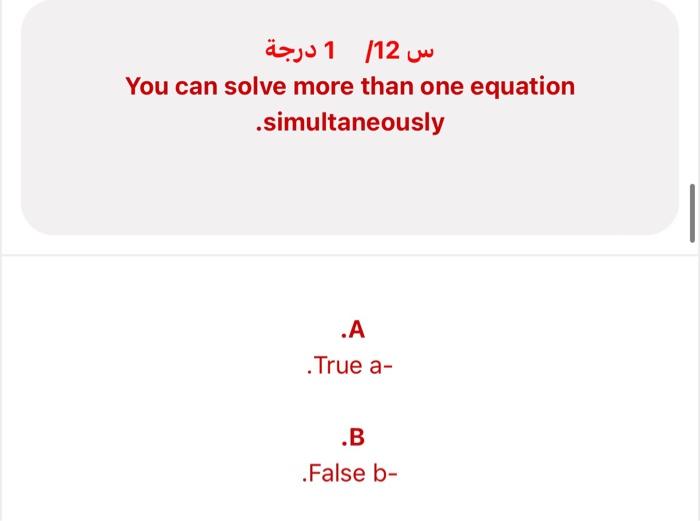 Solved س 12/ 1 درجة You can solve more than one equation | Chegg.com