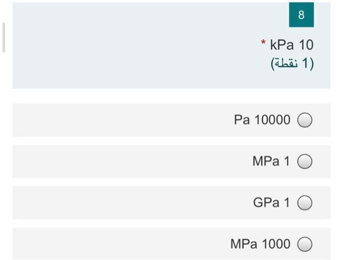 Solved 8 kPa 10 (1 (1 نقطة) Pa 10000 O MPa 1 O GPa 1 O MPa | Chegg.com