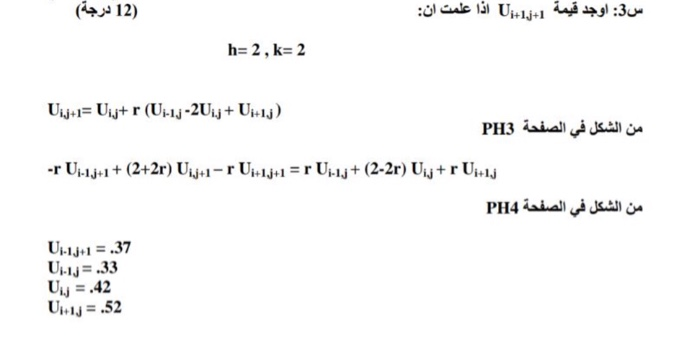 12 درجة س3 أوجد قيمة 1 Uj 1 J اذا علمت أن H Chegg Com