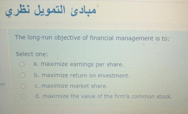 Solved مبادئ التمويل نظري The Long Run Objective Of Chegg Com