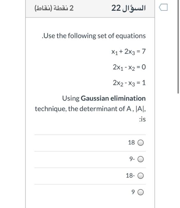 Solved 2 نقطة (نقاط) السؤال 22 .Use the following set of | Chegg.com