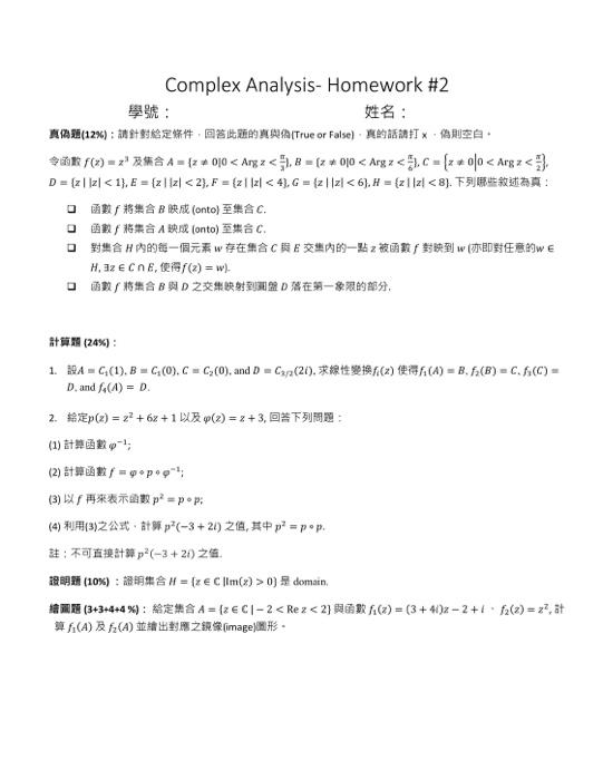 Complex Analysis- Homework #2 函埶 f 狀集合 B 胦成 (onto) | Chegg.com