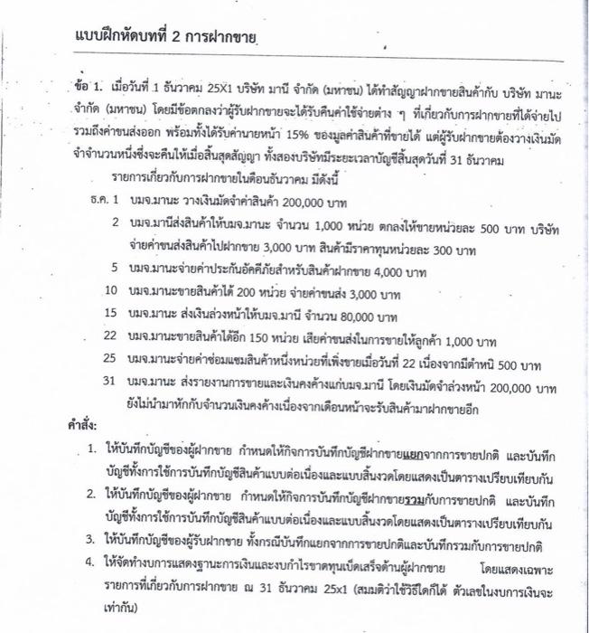 แบบฝึกหัดบทที่ 2 การฝากขาย ข้อ 1. เมื่อวันที่ 1 | Chegg.Com