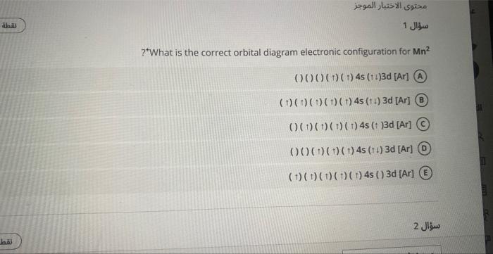 ? \( ^{+} \)What is the correct orbital diagram electronic configuration for \( \mathrm{Mn}^{2} \)
\[
\text { () ()) () }(\up