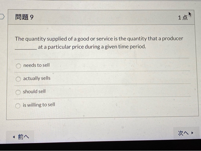 Solved 09 1 The Quantity Supplied Of A Good Or Service Is Chegg