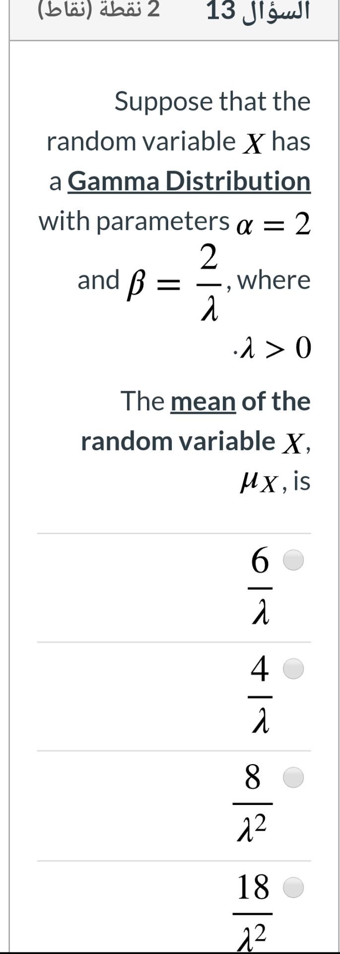 Solved 2 نقطة (نقاط) السؤال 13 Suppose that the random | Chegg.com