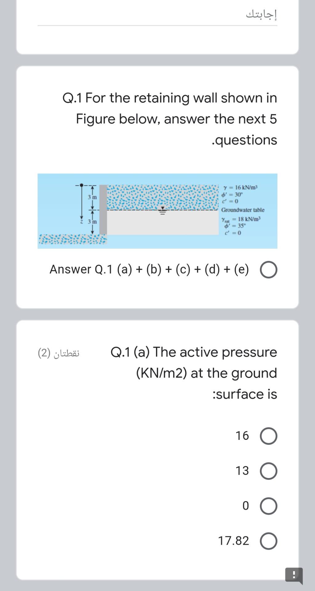 Solved إجابتك ! Q.1 For the retaining wall shown in Figure | Chegg.com