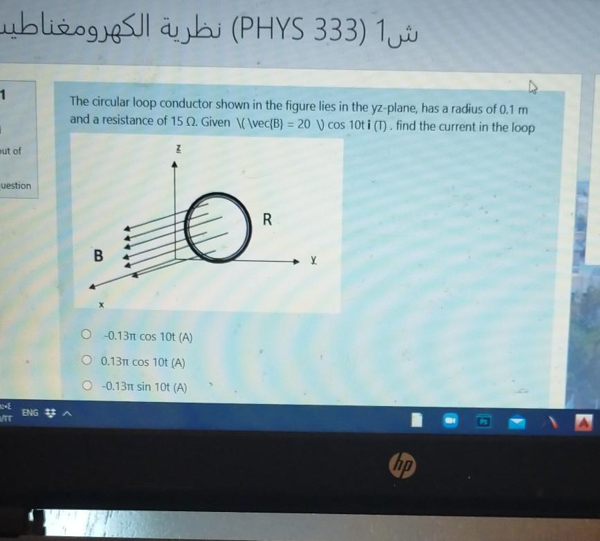Solved ش1 (333 PHYS) نظرية الكهرومغناطيد 1 The circular loop | Chegg.com